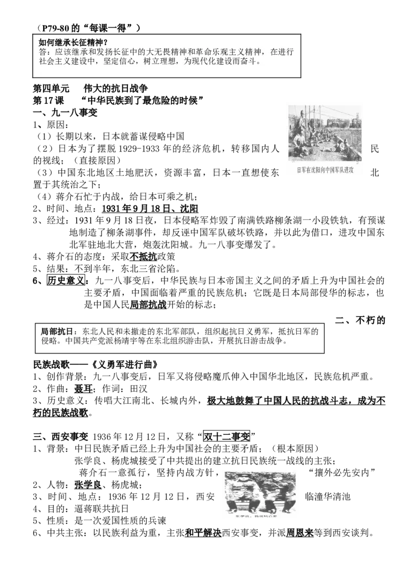 初中历史知识点归纳大全_❤山西历年中考真题_6.山西中考历史2008-2025