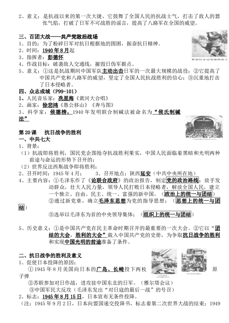 初中历史知识点归纳大全_❤山西历年中考真题_6.山西中考历史2008-2025