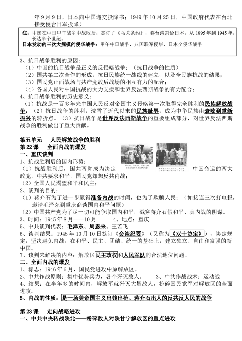 初中历史知识点归纳大全_❤山西历年中考真题_6.山西中考历史2008-2025