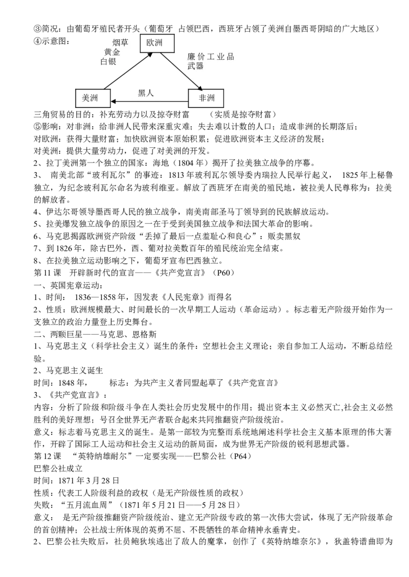 初中历史知识点归纳大全_❤山西历年中考真题_6.山西中考历史2008-2025