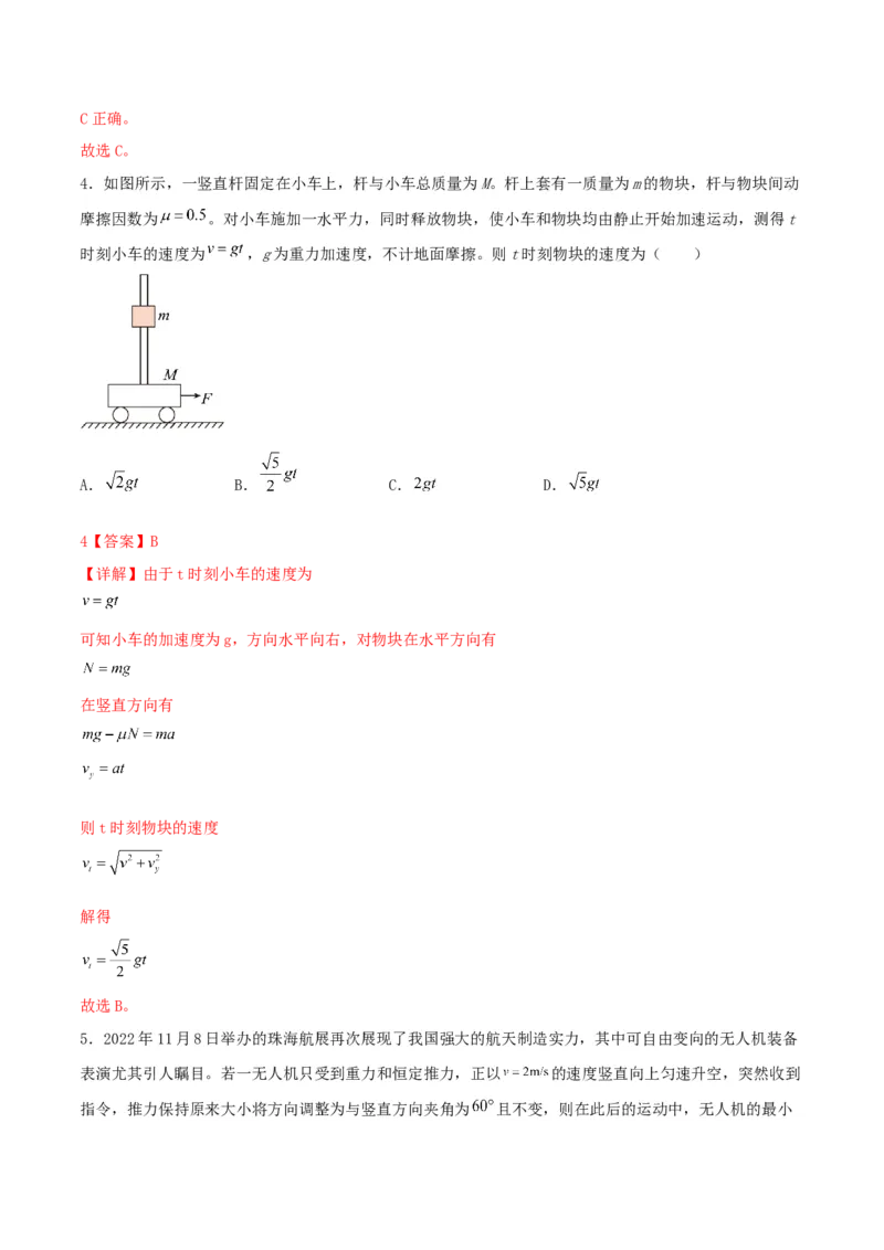 第15讲曲线运动和运动合成与分解-2024届高中物理一轮复习提升素养导学案（全国通用）解析版_4.2025物理总复习_2024年新高考资料_1.2024一轮复习