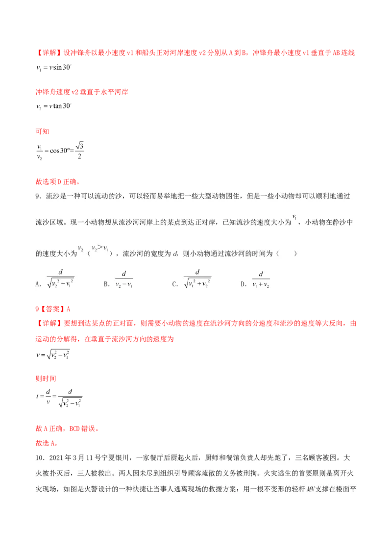第15讲曲线运动和运动合成与分解-2024届高中物理一轮复习提升素养导学案（全国通用）解析版_4.2025物理总复习_2024年新高考资料_1.2024一轮复习