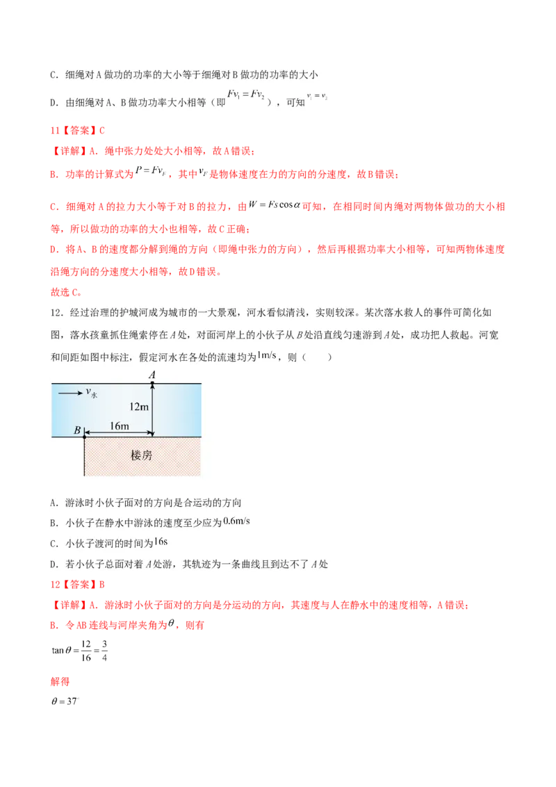 第15讲曲线运动和运动合成与分解-2024届高中物理一轮复习提升素养导学案（全国通用）解析版_4.2025物理总复习_2024年新高考资料_1.2024一轮复习