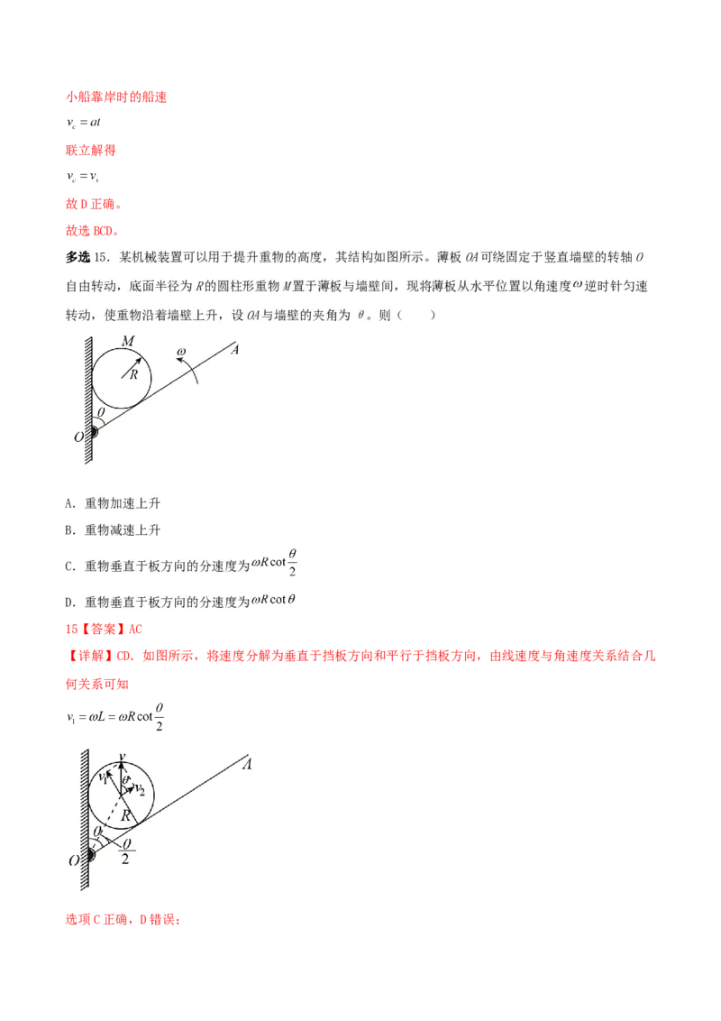 第15讲曲线运动和运动合成与分解-2024届高中物理一轮复习提升素养导学案（全国通用）解析版_4.2025物理总复习_2024年新高考资料_1.2024一轮复习