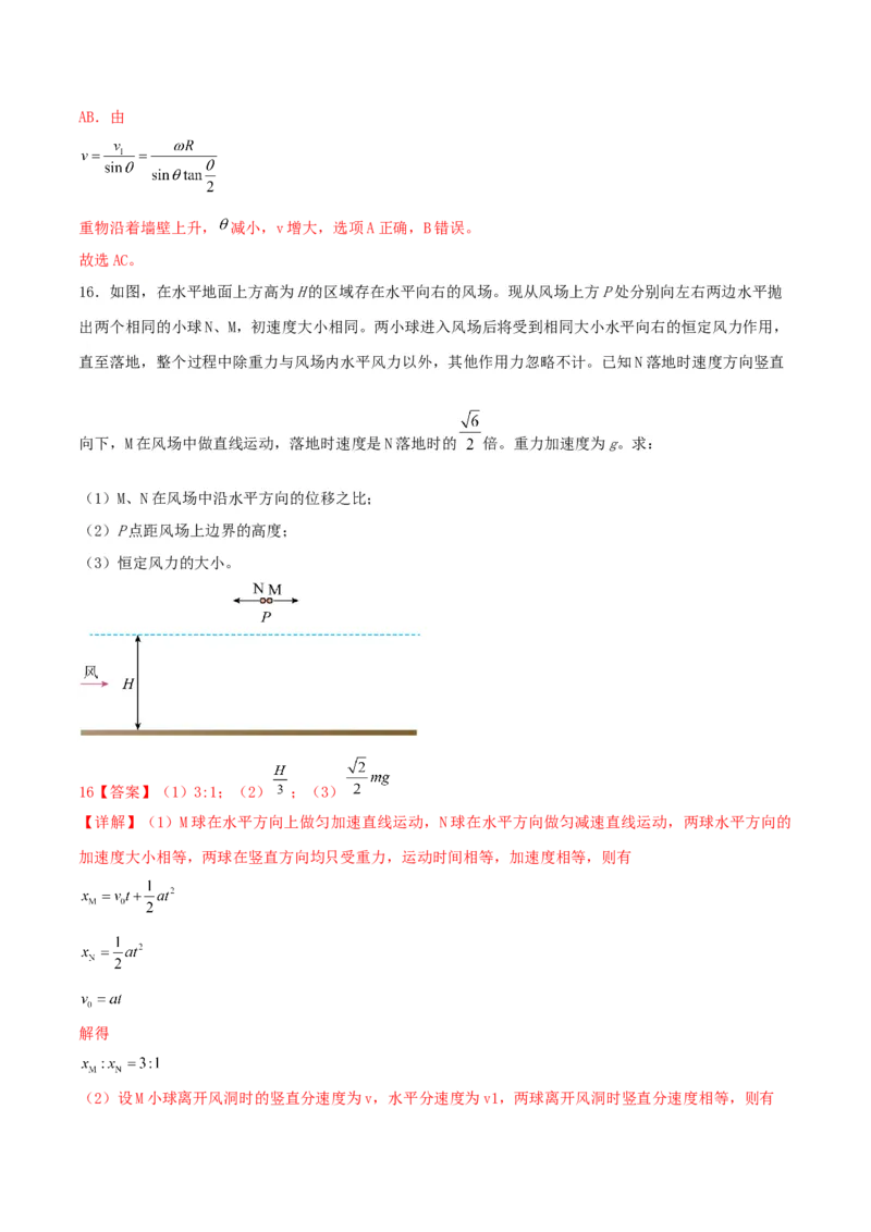 第15讲曲线运动和运动合成与分解-2024届高中物理一轮复习提升素养导学案（全国通用）解析版_4.2025物理总复习_2024年新高考资料_1.2024一轮复习