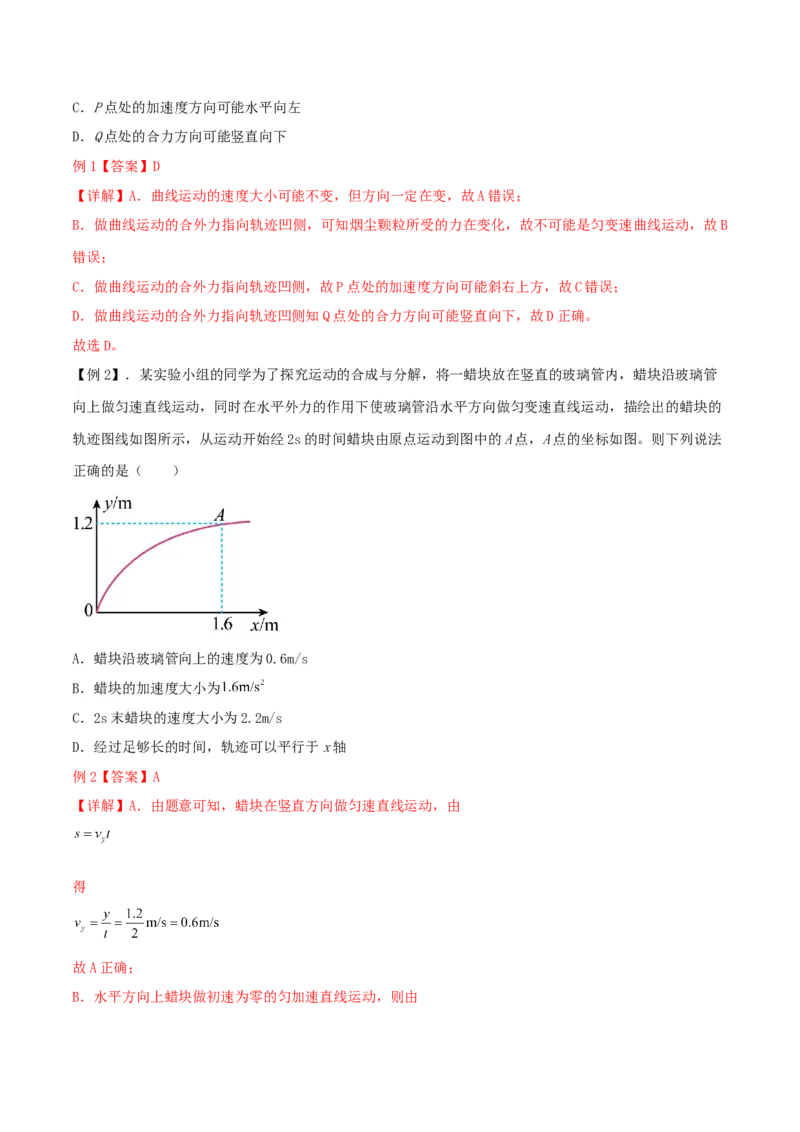 第15讲曲线运动和运动合成与分解-2024届高中物理一轮复习提升素养导学案（全国通用）解析版_4.2025物理总复习_2024年新高考资料_1.2024一轮复习