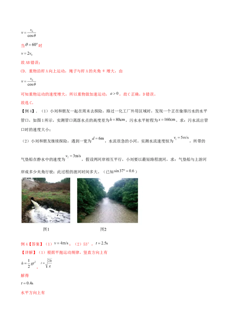 第15讲曲线运动和运动合成与分解-2024届高中物理一轮复习提升素养导学案（全国通用）解析版_4.2025物理总复习_2024年新高考资料_1.2024一轮复习