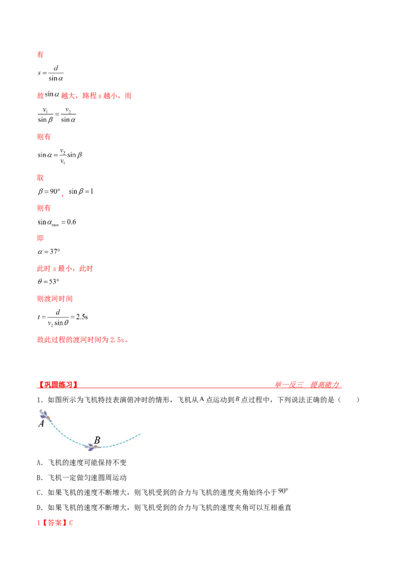 第15讲曲线运动和运动合成与分解-2024届高中物理一轮复习提升素养导学案（全国通用）解析版_4.2025物理总复习_2024年新高考资料_1.2024一轮复习