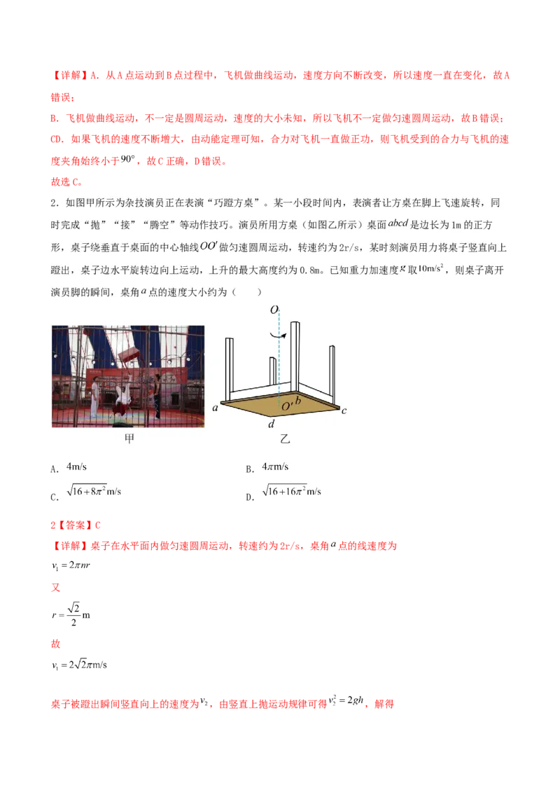 第15讲曲线运动和运动合成与分解-2024届高中物理一轮复习提升素养导学案（全国通用）解析版_4.2025物理总复习_2024年新高考资料_1.2024一轮复习