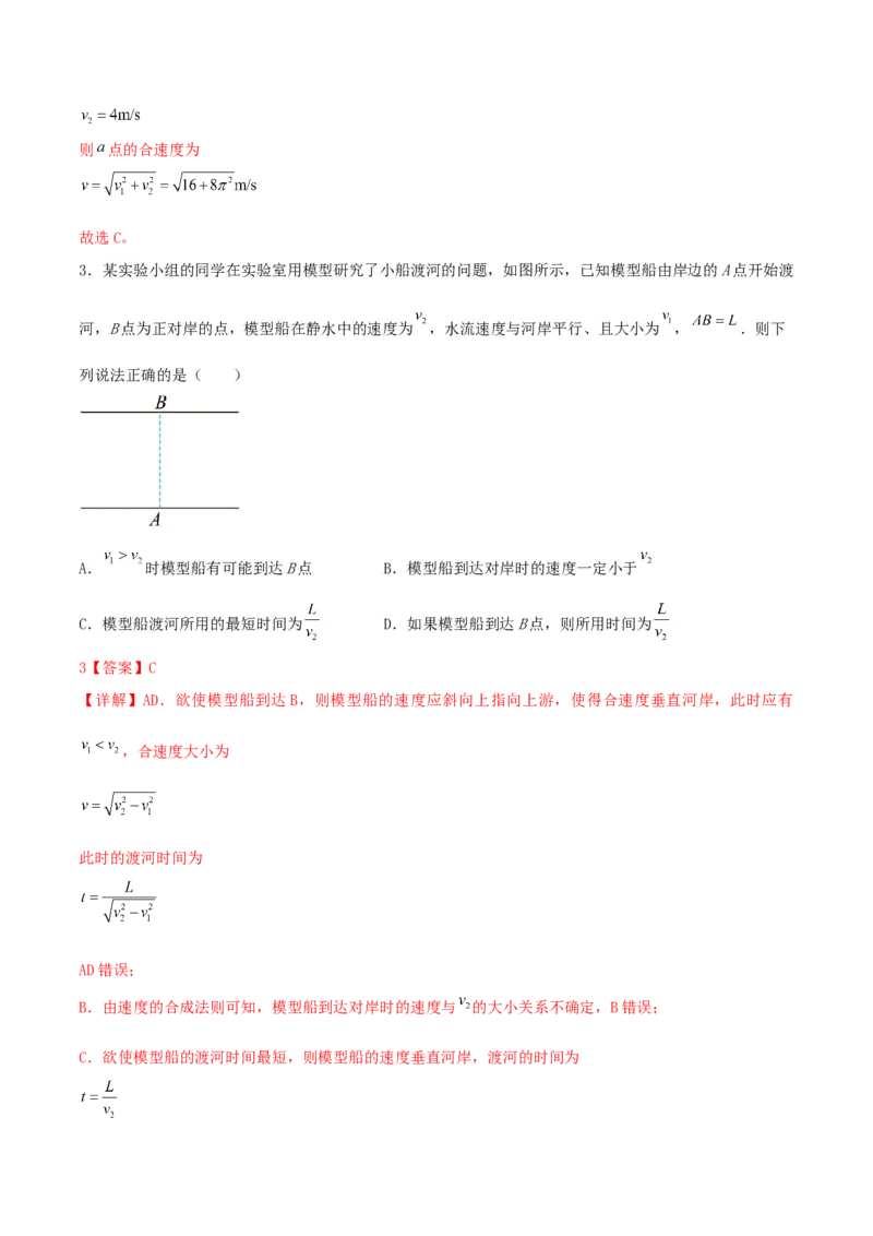第15讲曲线运动和运动合成与分解-2024届高中物理一轮复习提升素养导学案（全国通用）解析版_4.2025物理总复习_2024年新高考资料_1.2024一轮复习