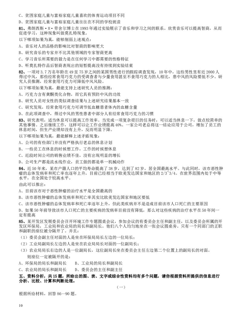 2014年四川公务员《行测》真题试卷（下半年）_34省+国考真题_此文件夹为word版,不推荐使用_此word版为,不推荐使用_此word版为,不推荐使用_题目