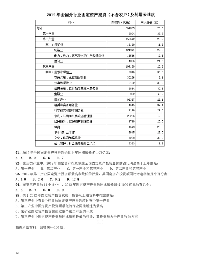 2014年四川公务员《行测》真题试卷（下半年）_34省+国考真题_此文件夹为word版,不推荐使用_此word版为,不推荐使用_此word版为,不推荐使用_题目