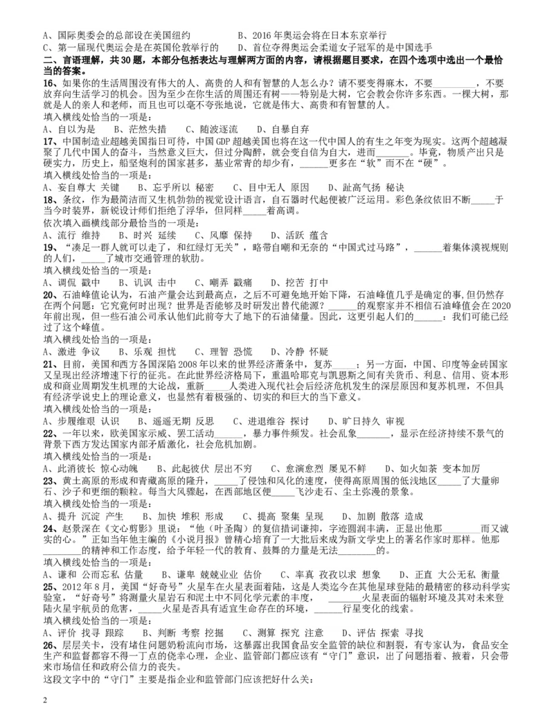 2014年四川公务员《行测》真题试卷（下半年）_34省+国考真题_此文件夹为word版,不推荐使用_此word版为,不推荐使用_此word版为,不推荐使用_题目