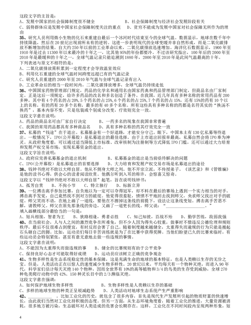 2014年四川公务员《行测》真题试卷（下半年）_34省+国考真题_此文件夹为word版,不推荐使用_此word版为,不推荐使用_此word版为,不推荐使用_题目