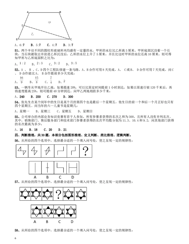 2014年四川公务员《行测》真题试卷（下半年）_34省+国考真题_此文件夹为word版,不推荐使用_此word版为,不推荐使用_此word版为,不推荐使用_题目