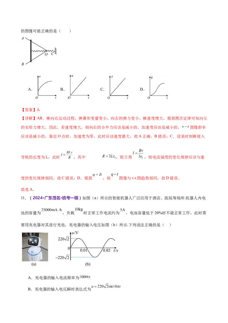 模块四电路与电磁感应综合测试卷（解析版）_4.2025物理总复习_2024年新高考资料_2.2024二轮复习_2024年高考物理二轮复习讲练测（新教材新高考）
