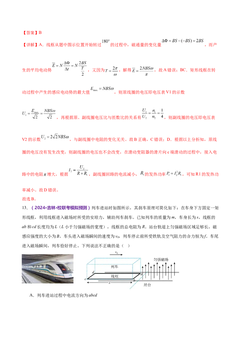 模块四电路与电磁感应综合测试卷（解析版）_4.2025物理总复习_2024年新高考资料_2.2024二轮复习_2024年高考物理二轮复习讲练测（新教材新高考）