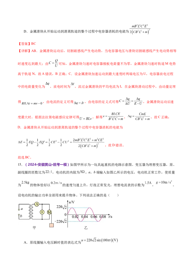 模块四电路与电磁感应综合测试卷（解析版）_4.2025物理总复习_2024年新高考资料_2.2024二轮复习_2024年高考物理二轮复习讲练测（新教材新高考）