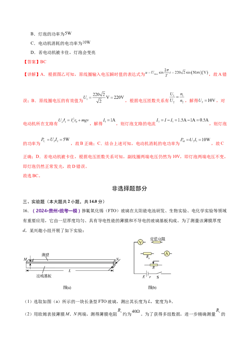 模块四电路与电磁感应综合测试卷（解析版）_4.2025物理总复习_2024年新高考资料_2.2024二轮复习_2024年高考物理二轮复习讲练测（新教材新高考）