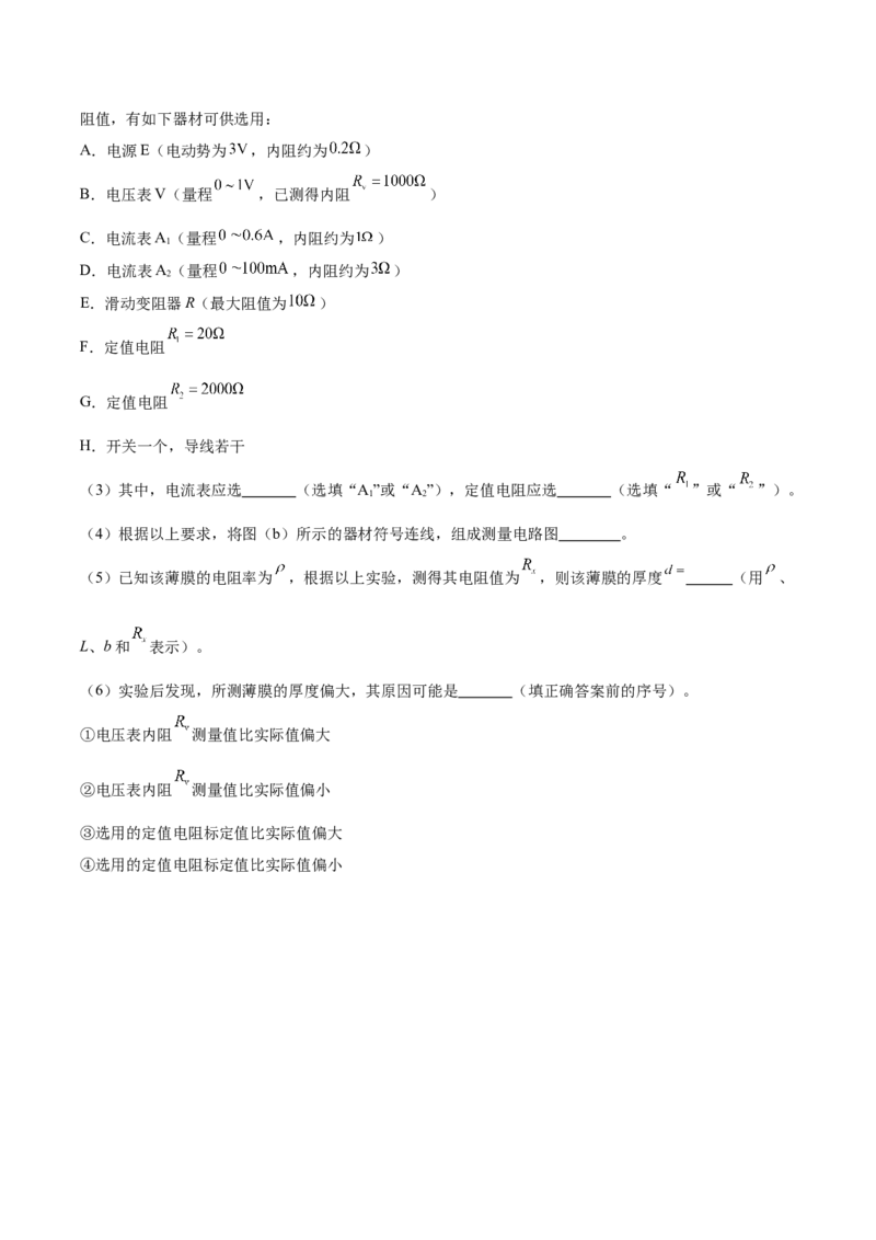 模块四电路与电磁感应综合测试卷（解析版）_4.2025物理总复习_2024年新高考资料_2.2024二轮复习_2024年高考物理二轮复习讲练测（新教材新高考）