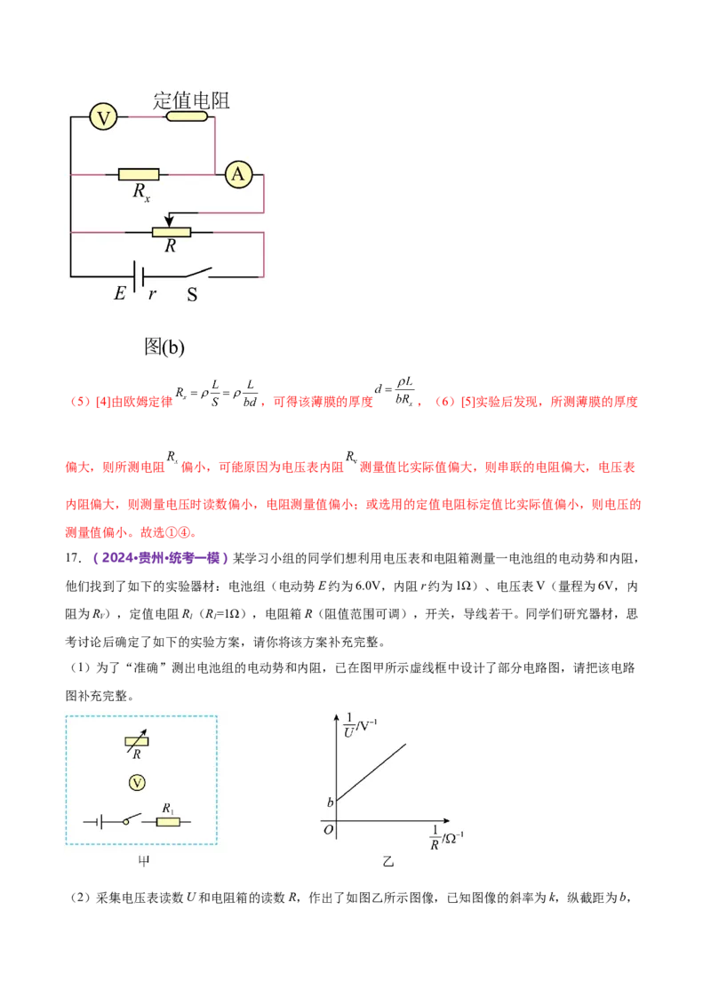 模块四电路与电磁感应综合测试卷（解析版）_4.2025物理总复习_2024年新高考资料_2.2024二轮复习_2024年高考物理二轮复习讲练测（新教材新高考）