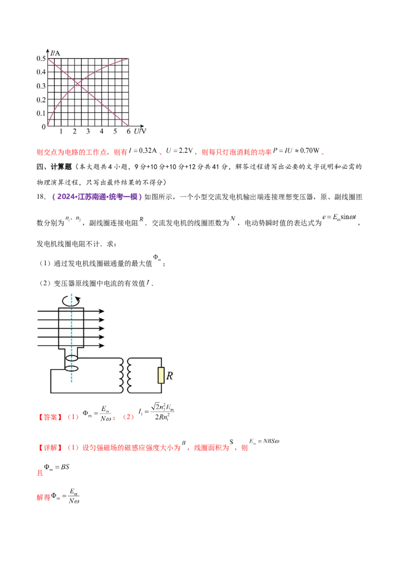 模块四电路与电磁感应综合测试卷（解析版）_4.2025物理总复习_2024年新高考资料_2.2024二轮复习_2024年高考物理二轮复习讲练测（新教材新高考）