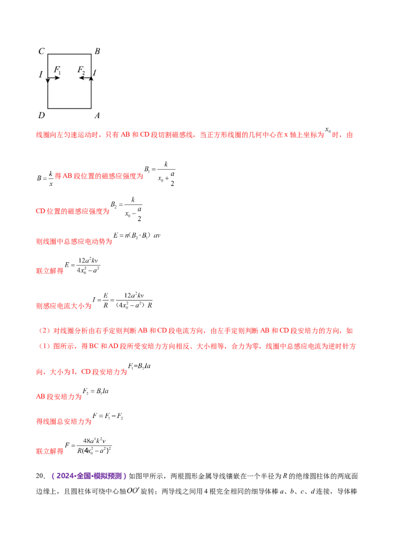 模块四电路与电磁感应综合测试卷（解析版）_4.2025物理总复习_2024年新高考资料_2.2024二轮复习_2024年高考物理二轮复习讲练测（新教材新高考）