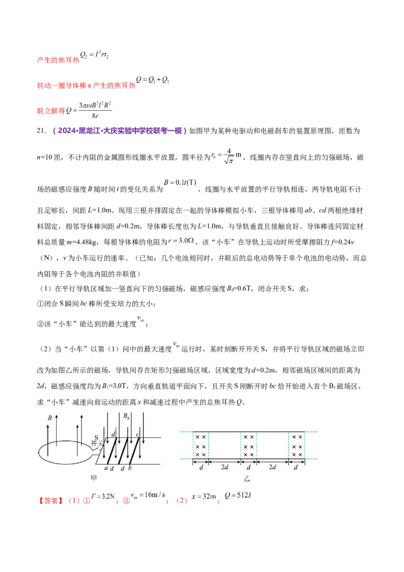 模块四电路与电磁感应综合测试卷（解析版）_4.2025物理总复习_2024年新高考资料_2.2024二轮复习_2024年高考物理二轮复习讲练测（新教材新高考）