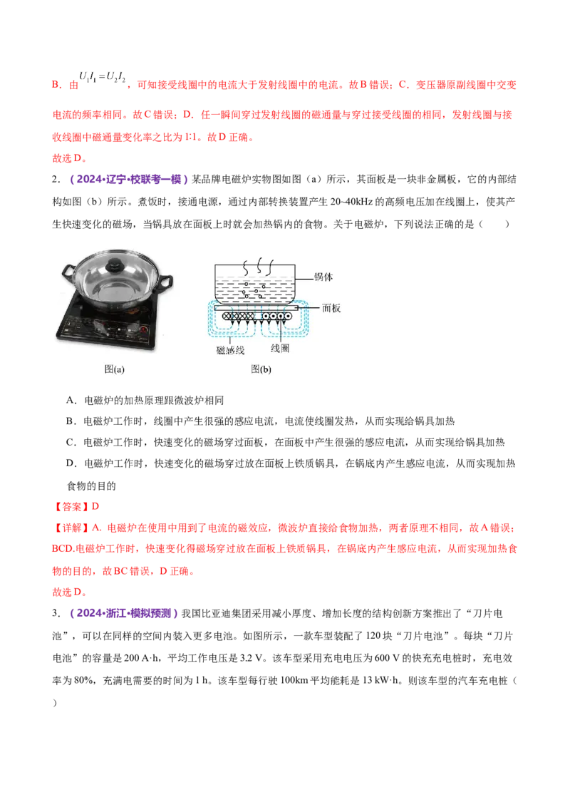 模块四电路与电磁感应综合测试卷（解析版）_4.2025物理总复习_2024年新高考资料_2.2024二轮复习_2024年高考物理二轮复习讲练测（新教材新高考）
