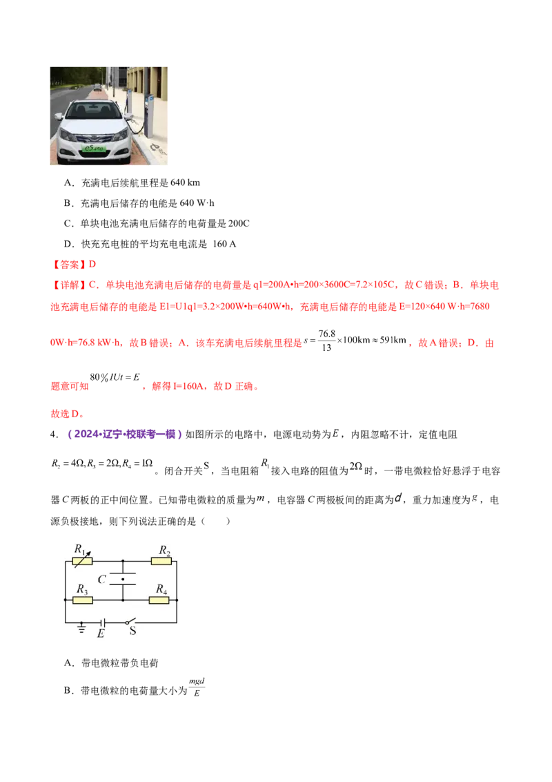 模块四电路与电磁感应综合测试卷（解析版）_4.2025物理总复习_2024年新高考资料_2.2024二轮复习_2024年高考物理二轮复习讲练测（新教材新高考）