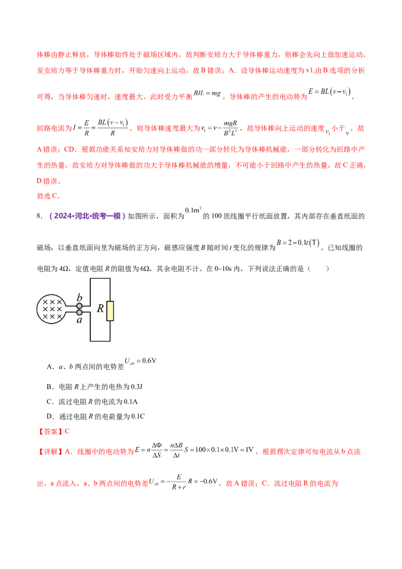 模块四电路与电磁感应综合测试卷（解析版）_4.2025物理总复习_2024年新高考资料_2.2024二轮复习_2024年高考物理二轮复习讲练测（新教材新高考）