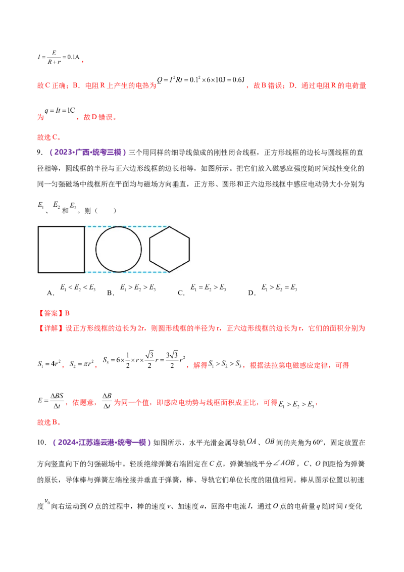 模块四电路与电磁感应综合测试卷（解析版）_4.2025物理总复习_2024年新高考资料_2.2024二轮复习_2024年高考物理二轮复习讲练测（新教材新高考）