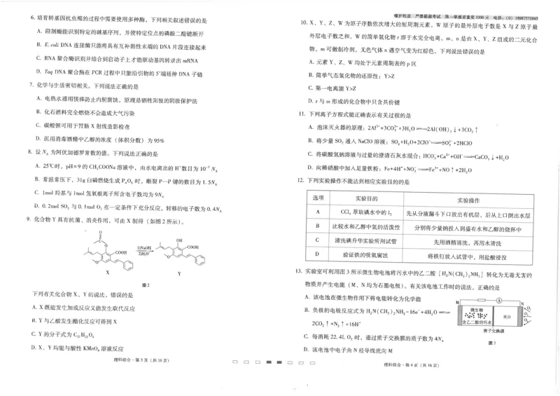 云南省师范大学附属中学2023届高考适应性月考卷（二）理科综合试题_4.2025物理总复习_物理高考模拟题_老高考_2023年_云南师范大学附属中学23届高三上学期适应性月考卷（二）理综含答案