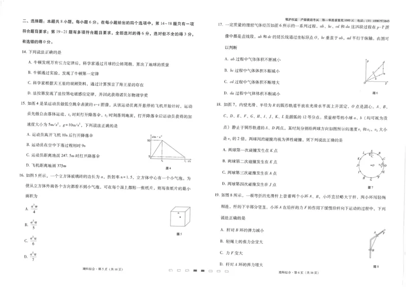 云南省师范大学附属中学2023届高考适应性月考卷（二）理科综合试题_4.2025物理总复习_物理高考模拟题_老高考_2023年_云南师范大学附属中学23届高三上学期适应性月考卷（二）理综含答案
