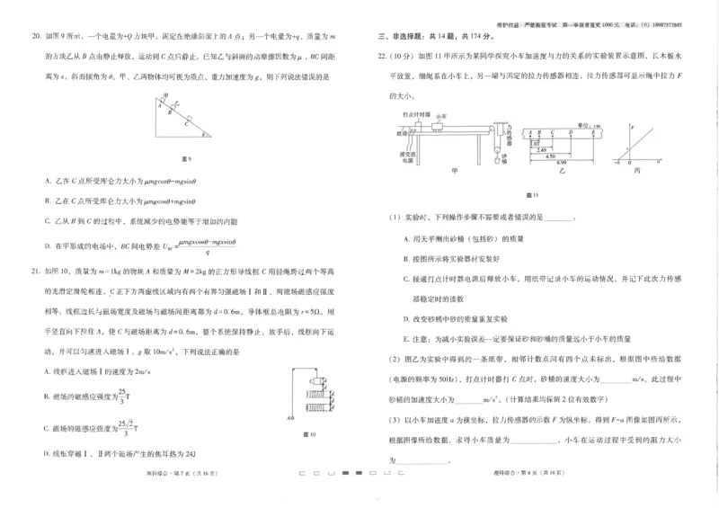 云南省师范大学附属中学2023届高考适应性月考卷（二）理科综合试题_4.2025物理总复习_物理高考模拟题_老高考_2023年_云南师范大学附属中学23届高三上学期适应性月考卷（二）理综含答案