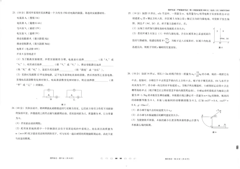 云南省师范大学附属中学2023届高考适应性月考卷（二）理科综合试题_4.2025物理总复习_物理高考模拟题_老高考_2023年_云南师范大学附属中学23届高三上学期适应性月考卷（二）理综含答案