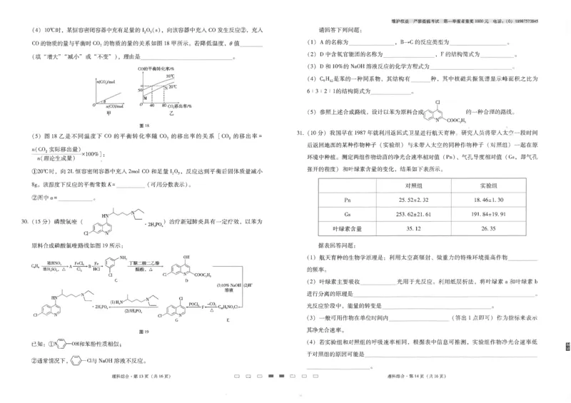 云南省师范大学附属中学2023届高考适应性月考卷（二）理科综合试题_4.2025物理总复习_物理高考模拟题_老高考_2023年_云南师范大学附属中学23届高三上学期适应性月考卷（二）理综含答案