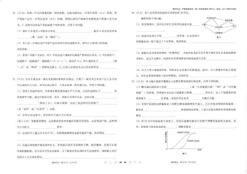 云南省师范大学附属中学2023届高考适应性月考卷（二）理科综合试题_4.2025物理总复习_物理高考模拟题_老高考_2023年_云南师范大学附属中学23届高三上学期适应性月考卷（二）理综含答案