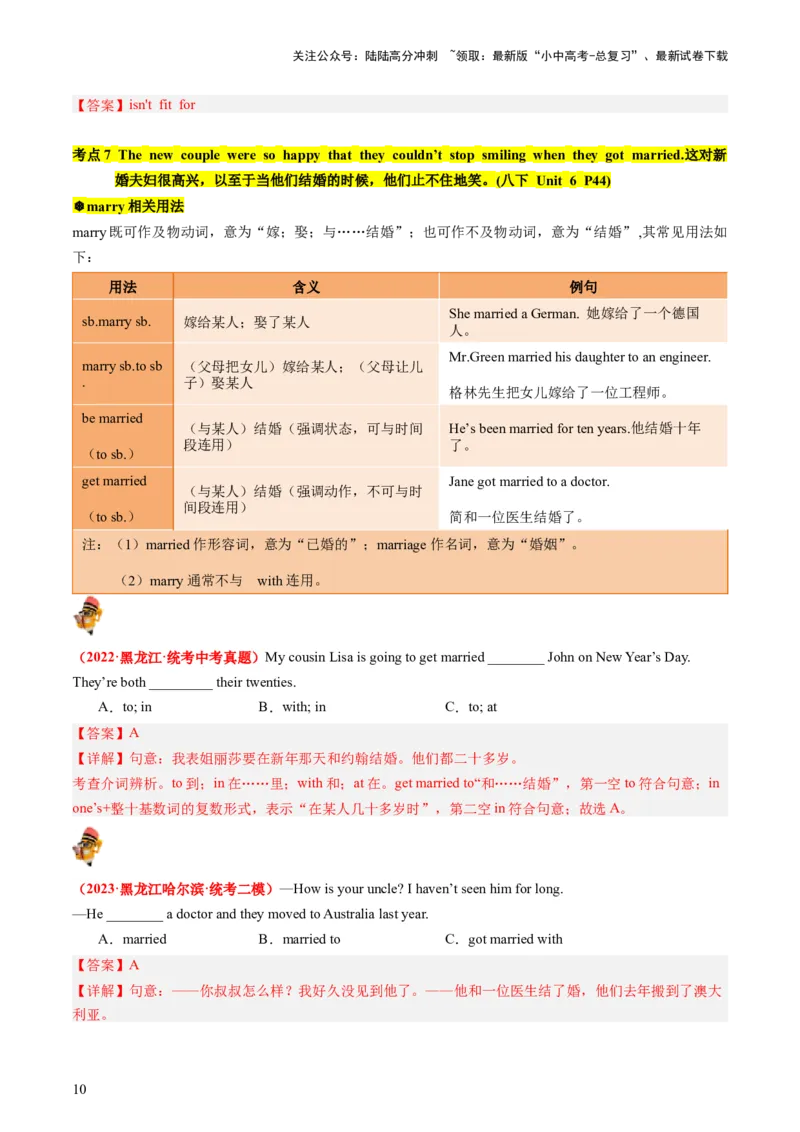 八下Units5-6（讲义）-备战2024年中考英语一轮复习教材梳理（人教版）（教师版）_02中考总复习（2026版更新中）_03-英语-中考总复习_2024年中考复习资料_一轮复习