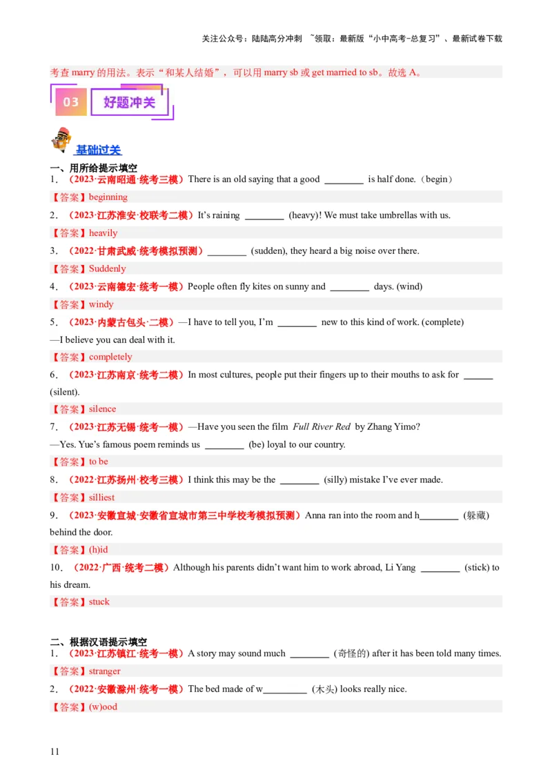 八下Units5-6（讲义）-备战2024年中考英语一轮复习教材梳理（人教版）（教师版）_02中考总复习（2026版更新中）_03-英语-中考总复习_2024年中考复习资料_一轮复习