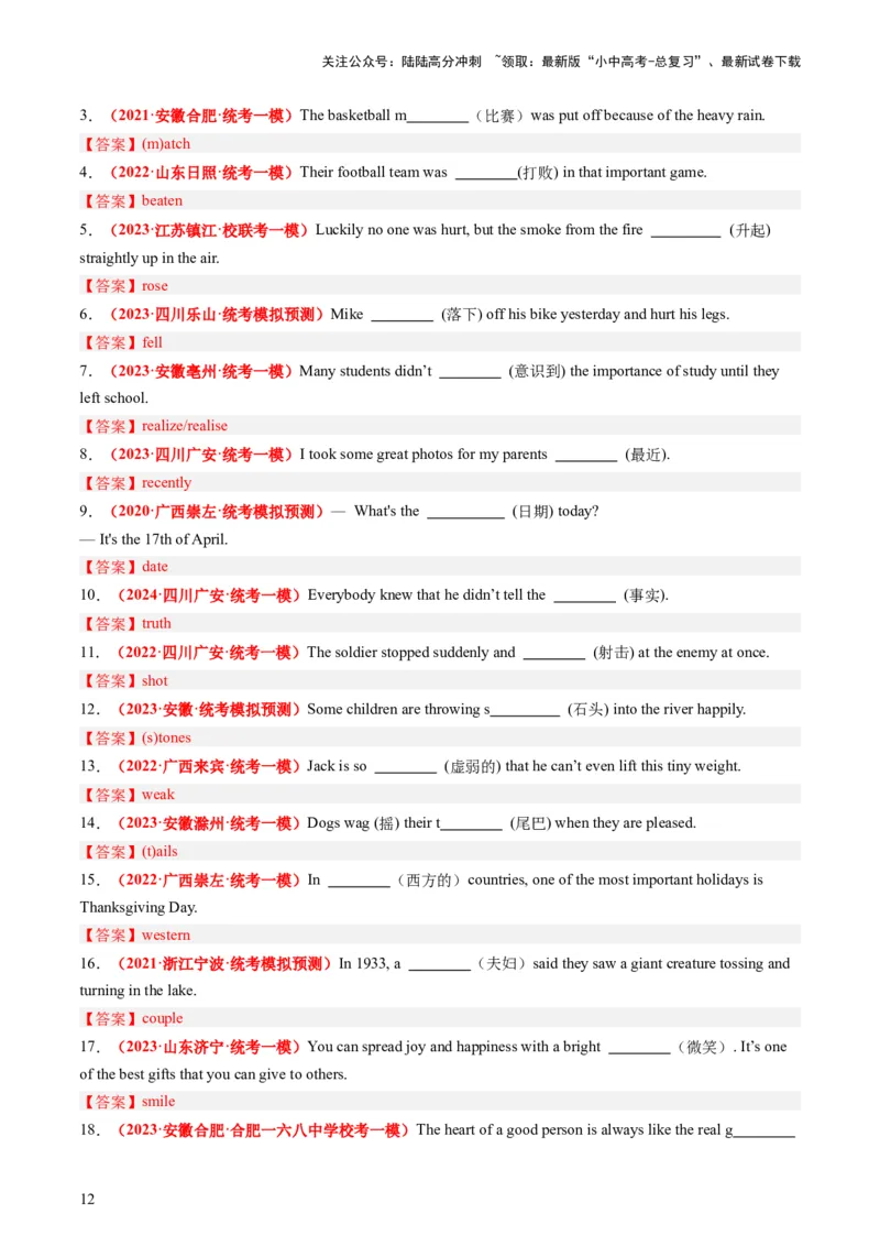 八下Units5-6（讲义）-备战2024年中考英语一轮复习教材梳理（人教版）（教师版）_02中考总复习（2026版更新中）_03-英语-中考总复习_2024年中考复习资料_一轮复习