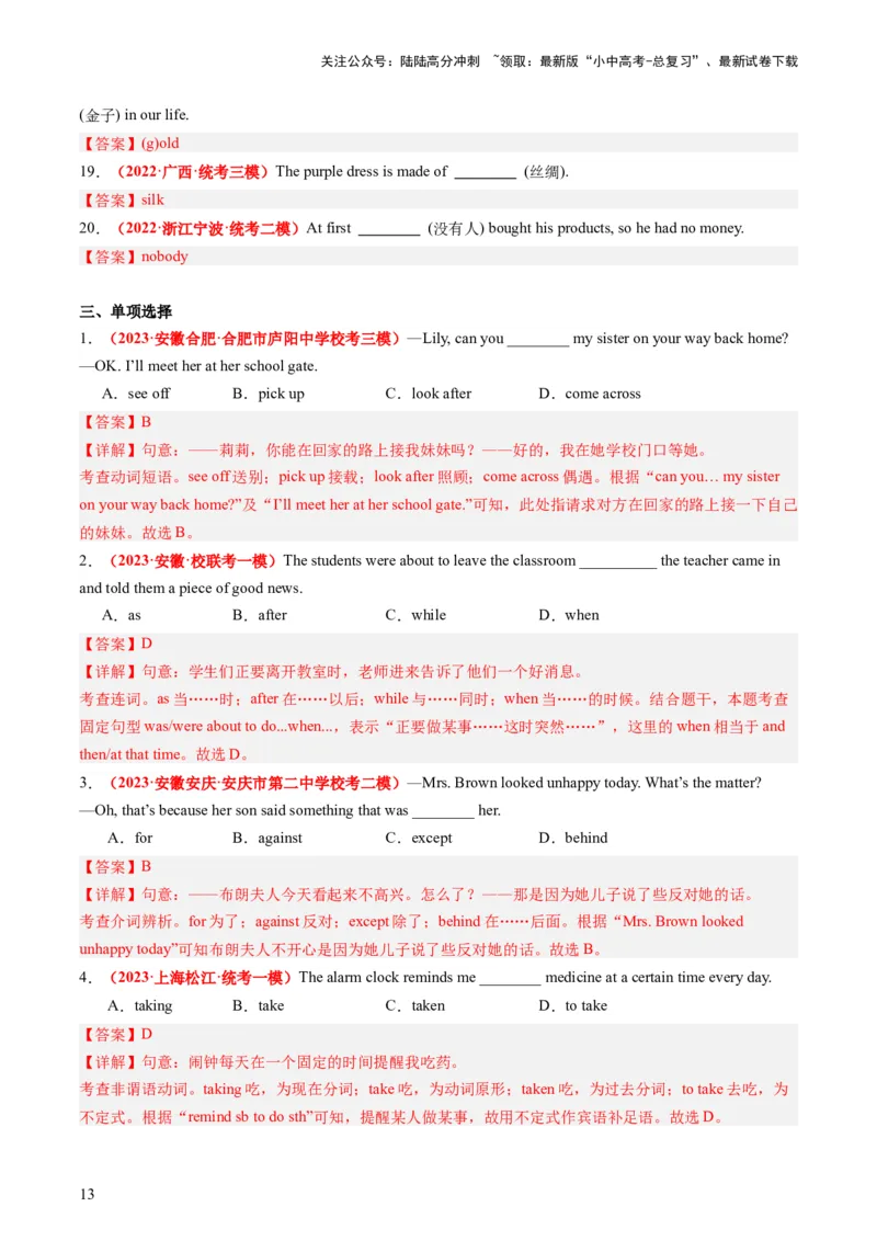 八下Units5-6（讲义）-备战2024年中考英语一轮复习教材梳理（人教版）（教师版）_02中考总复习（2026版更新中）_03-英语-中考总复习_2024年中考复习资料_一轮复习