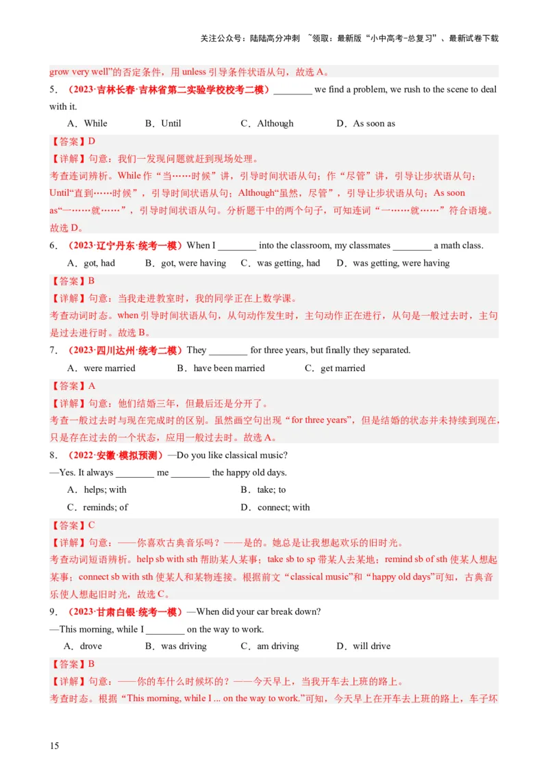 八下Units5-6（讲义）-备战2024年中考英语一轮复习教材梳理（人教版）（教师版）_02中考总复习（2026版更新中）_03-英语-中考总复习_2024年中考复习资料_一轮复习