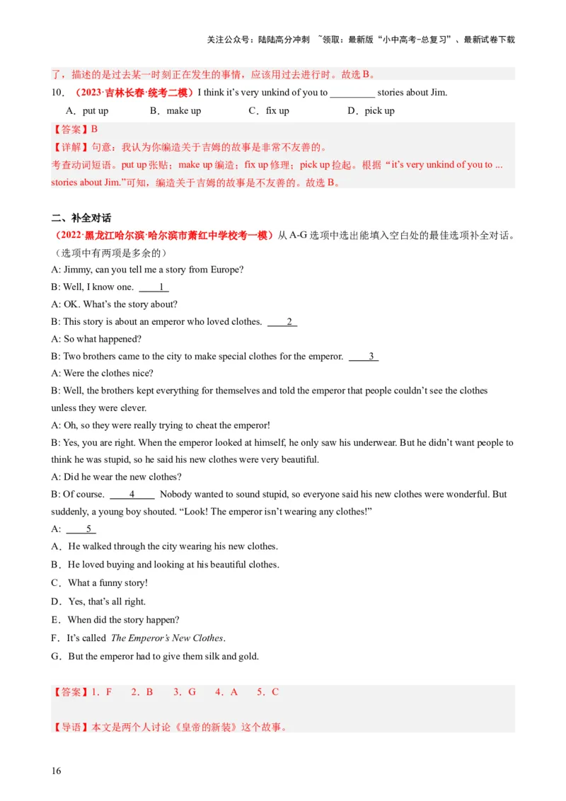 八下Units5-6（讲义）-备战2024年中考英语一轮复习教材梳理（人教版）（教师版）_02中考总复习（2026版更新中）_03-英语-中考总复习_2024年中考复习资料_一轮复习