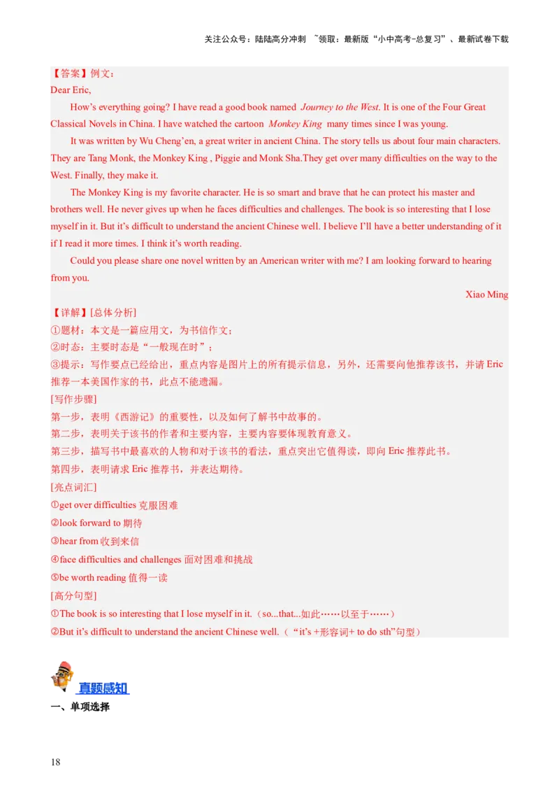 八下Units5-6（讲义）-备战2024年中考英语一轮复习教材梳理（人教版）（教师版）_02中考总复习（2026版更新中）_03-英语-中考总复习_2024年中考复习资料_一轮复习