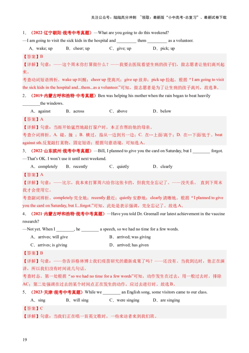八下Units5-6（讲义）-备战2024年中考英语一轮复习教材梳理（人教版）（教师版）_02中考总复习（2026版更新中）_03-英语-中考总复习_2024年中考复习资料_一轮复习