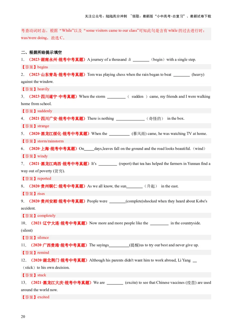 八下Units5-6（讲义）-备战2024年中考英语一轮复习教材梳理（人教版）（教师版）_02中考总复习（2026版更新中）_03-英语-中考总复习_2024年中考复习资料_一轮复习