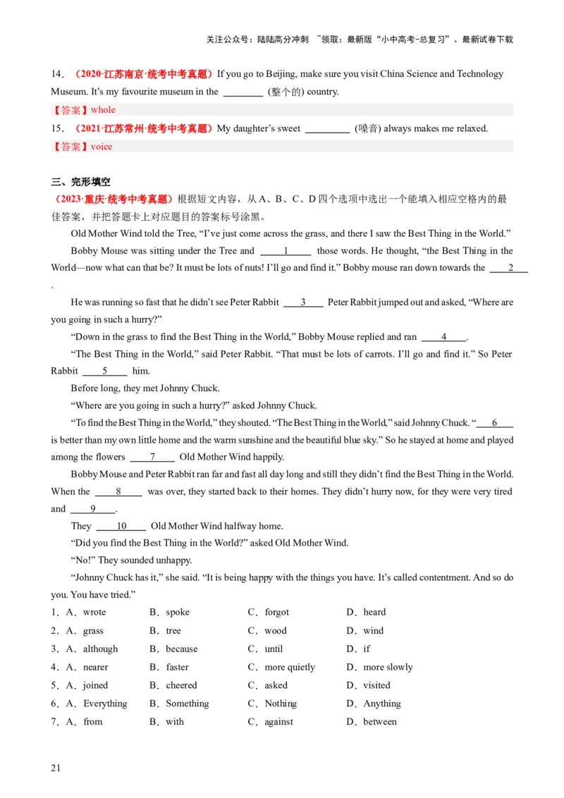 八下Units5-6（讲义）-备战2024年中考英语一轮复习教材梳理（人教版）（教师版）_02中考总复习（2026版更新中）_03-英语-中考总复习_2024年中考复习资料_一轮复习