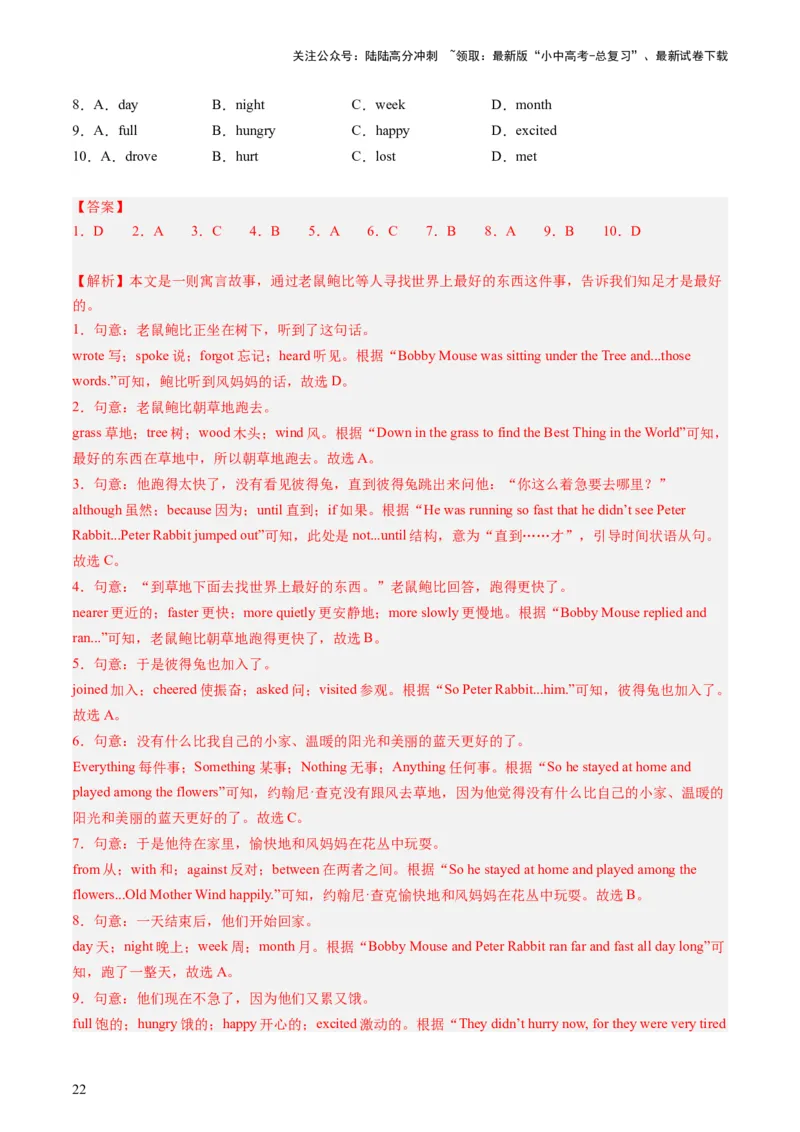 八下Units5-6（讲义）-备战2024年中考英语一轮复习教材梳理（人教版）（教师版）_02中考总复习（2026版更新中）_03-英语-中考总复习_2024年中考复习资料_一轮复习