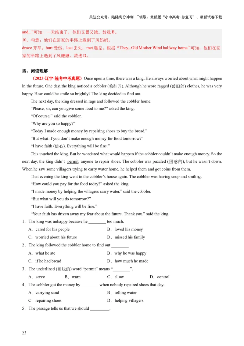 八下Units5-6（讲义）-备战2024年中考英语一轮复习教材梳理（人教版）（教师版）_02中考总复习（2026版更新中）_03-英语-中考总复习_2024年中考复习资料_一轮复习